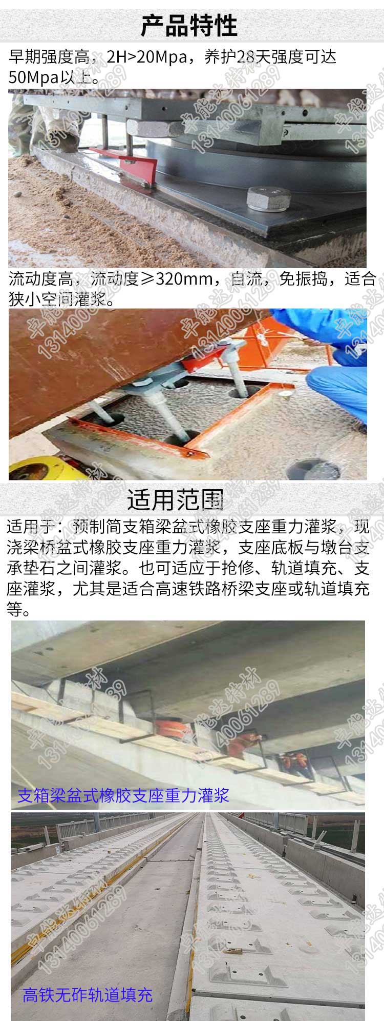卓能達(dá)支座灌漿料產(chǎn)品特性11.jpg