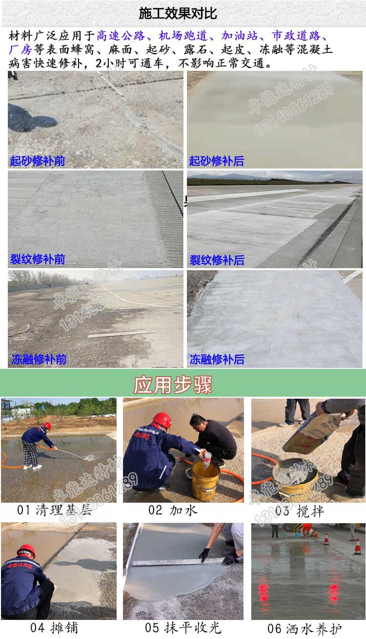 卓能達(dá)水泥路面快速修補料應(yīng)用-2.jpg