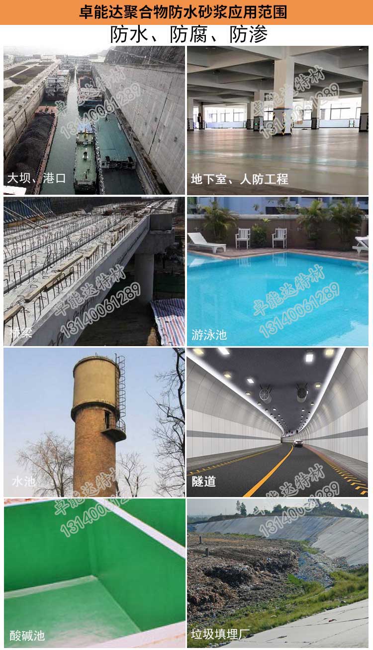 卓能達聚合物防水砂漿應(yīng)用案例-2.jpg
