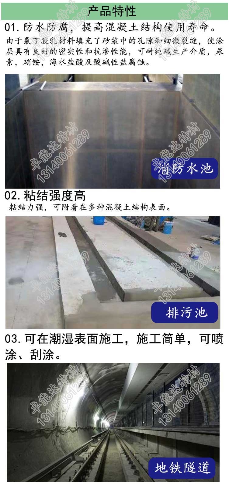 卓能達(dá)生產(chǎn)的氯丁膠乳防水砂漿詳情1-2.jpg