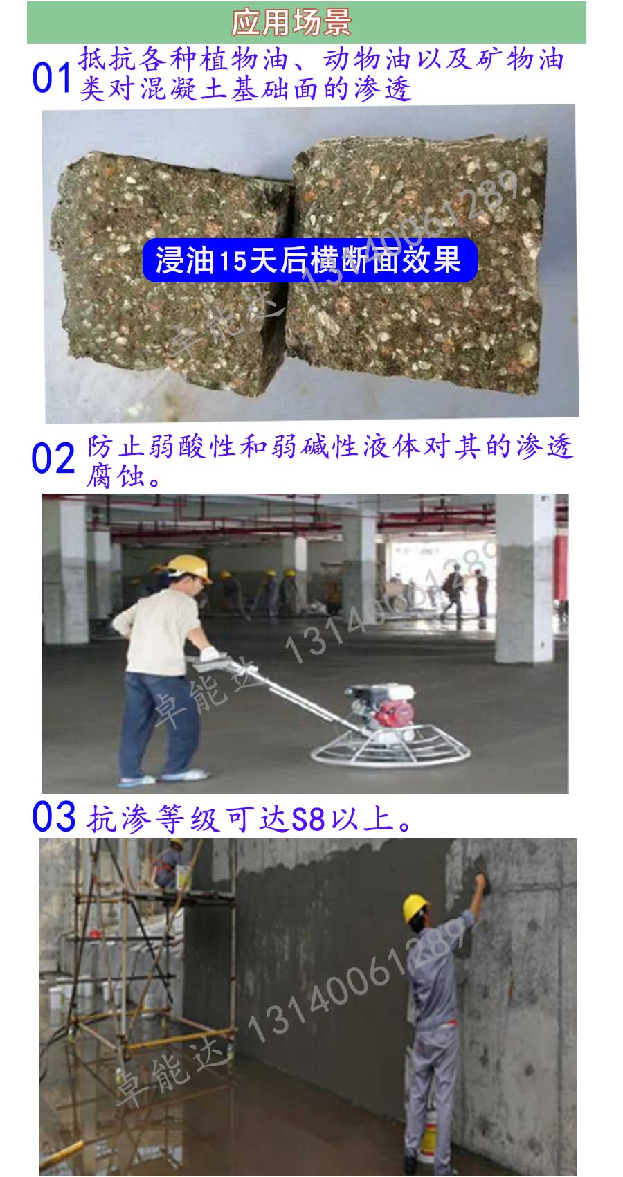 卓能達(dá)防油混凝土應(yīng)用.jpg