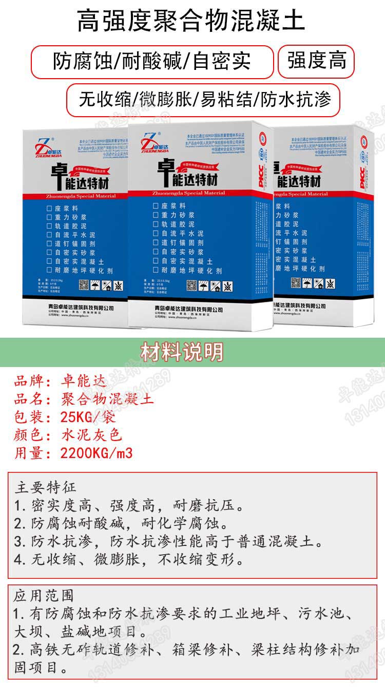 聚合物混凝土詳情-2.jpg