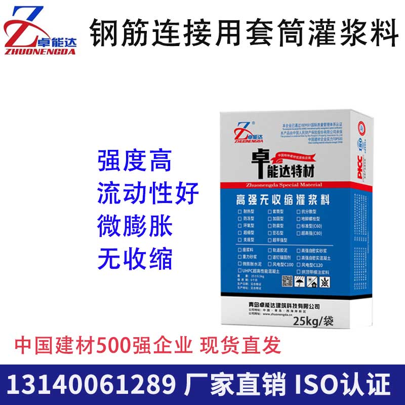 鋼筋連接用套筒灌漿料主圖-400.jpg