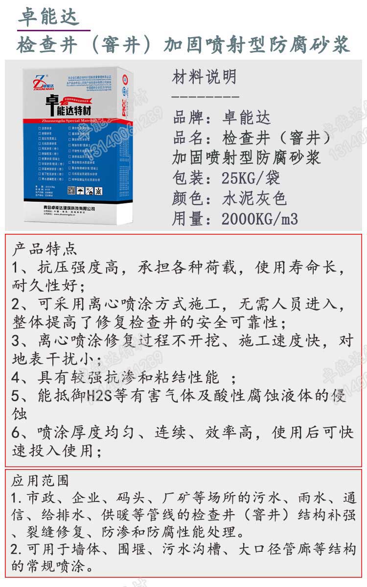 檢查井加固噴射型防腐砂漿詳情1-2.jpg