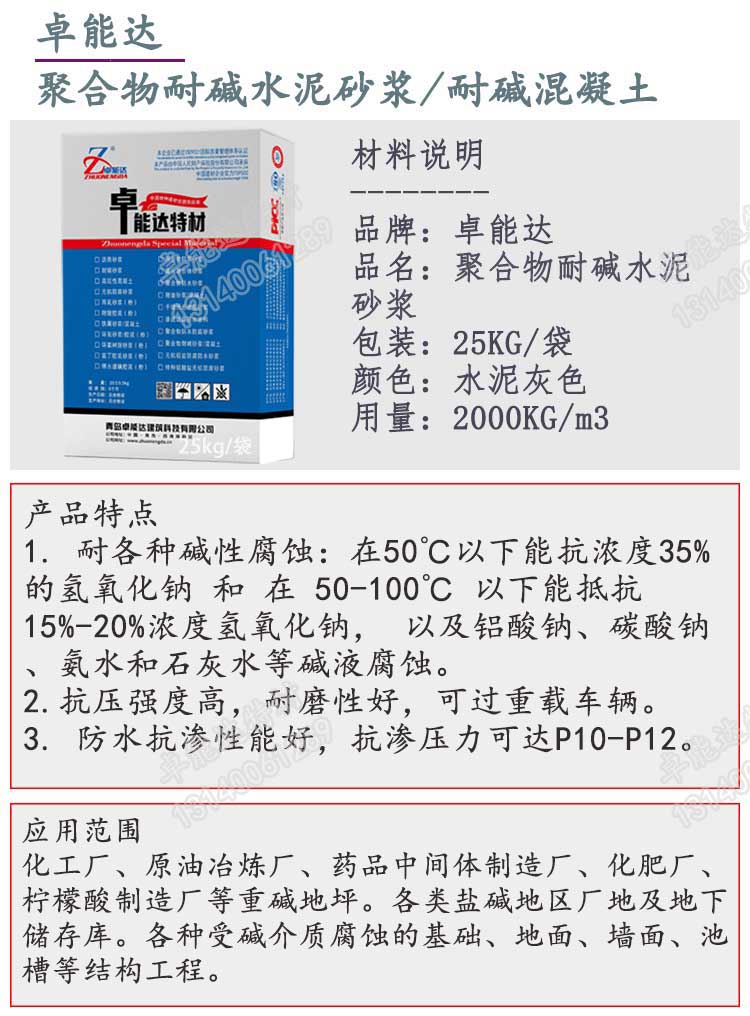 聚合物耐堿砂漿詳情1-2.jpg