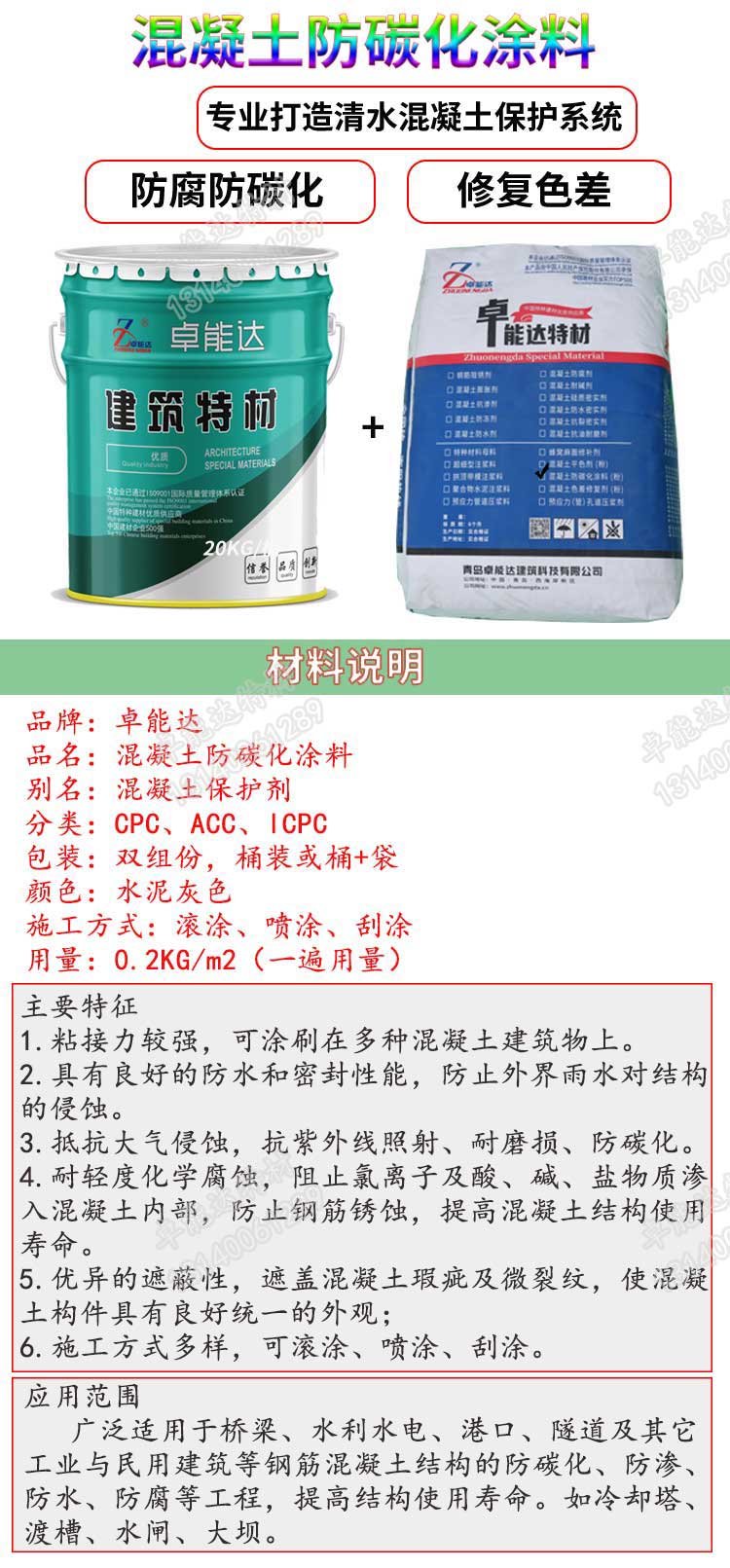 混凝土防碳化涂料詳情2.jpg