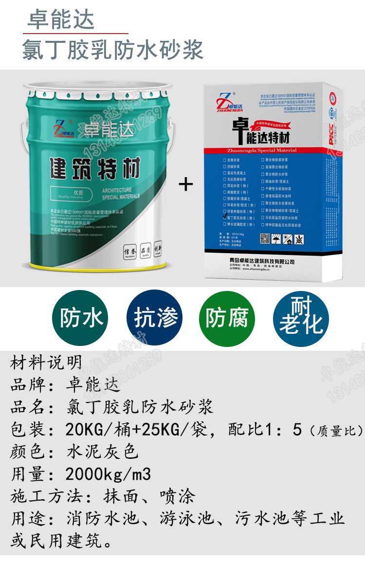 氯丁膠乳防水砂漿詳情1-2.jpg