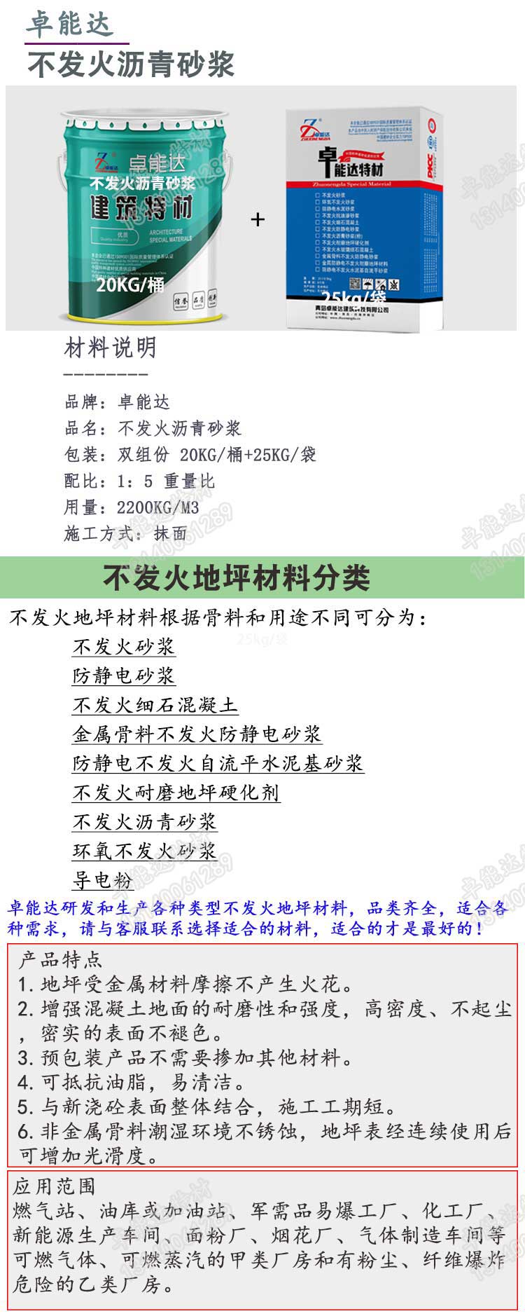 不發(fā)火瀝青砂漿詳情1-2.jpg