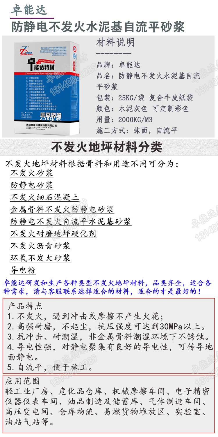 防靜電不發(fā)火水泥基自流平砂漿詳情1-2.jpg
