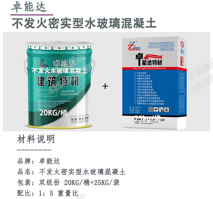 不發(fā)火水玻璃混凝土詳情1-2.jpg
