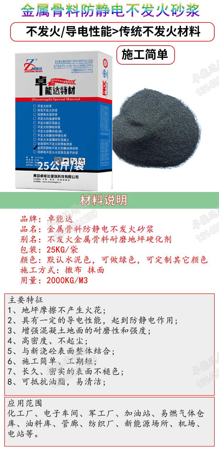 卓能達(dá)金屬骨料不發(fā)火防靜電砂漿說明-2.jpg