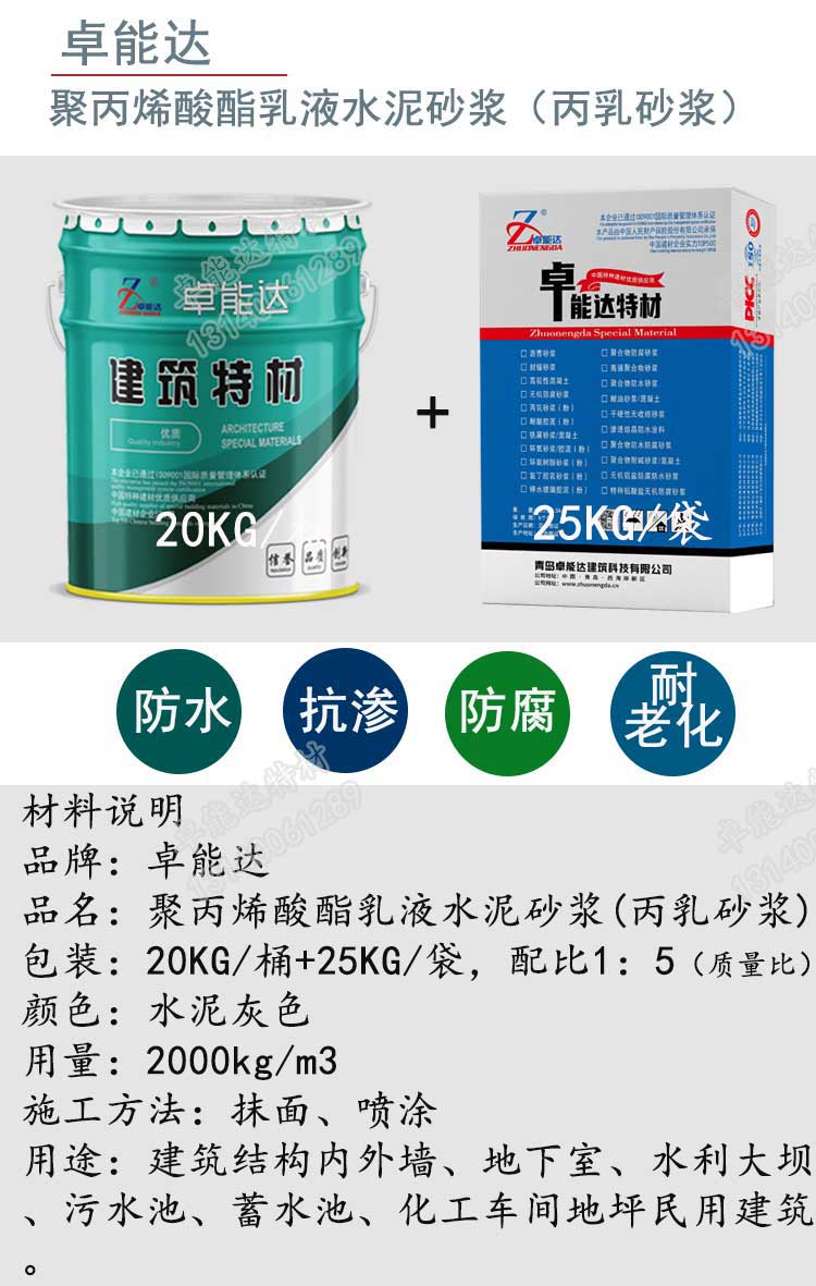 聚丙烯酸酯乳液砂漿詳情1-2.jpg