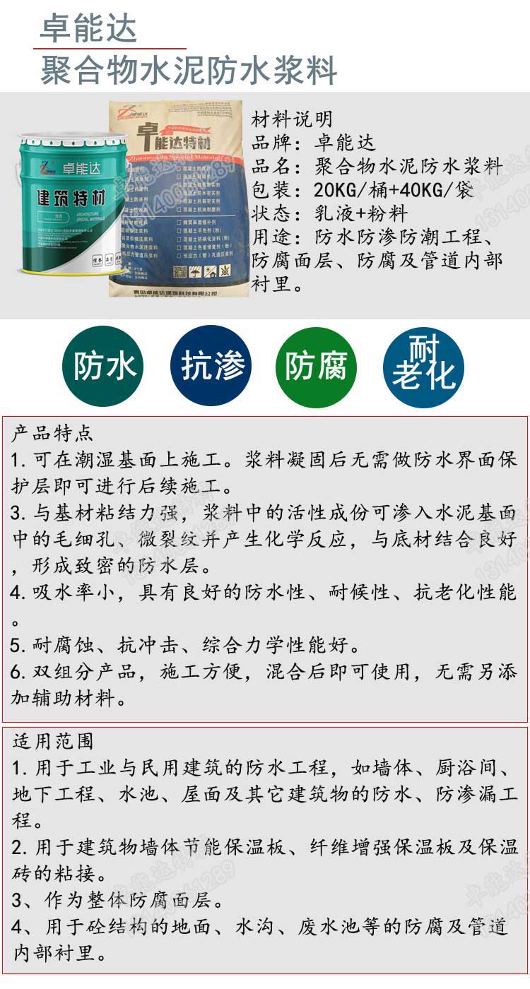 聚合物水泥防水漿料詳情1-2.jpg