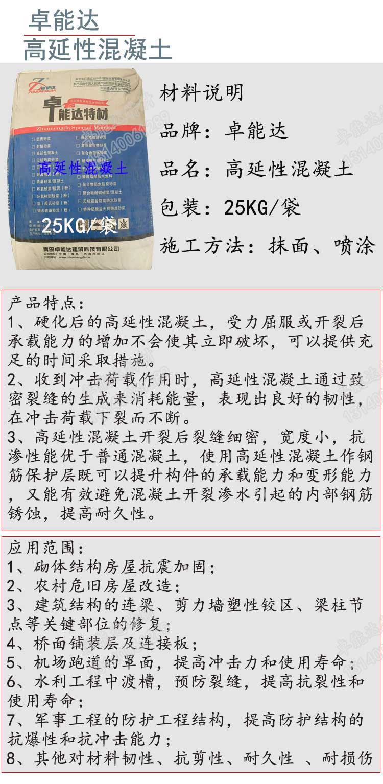 高延性混凝土詳情-2.jpg
