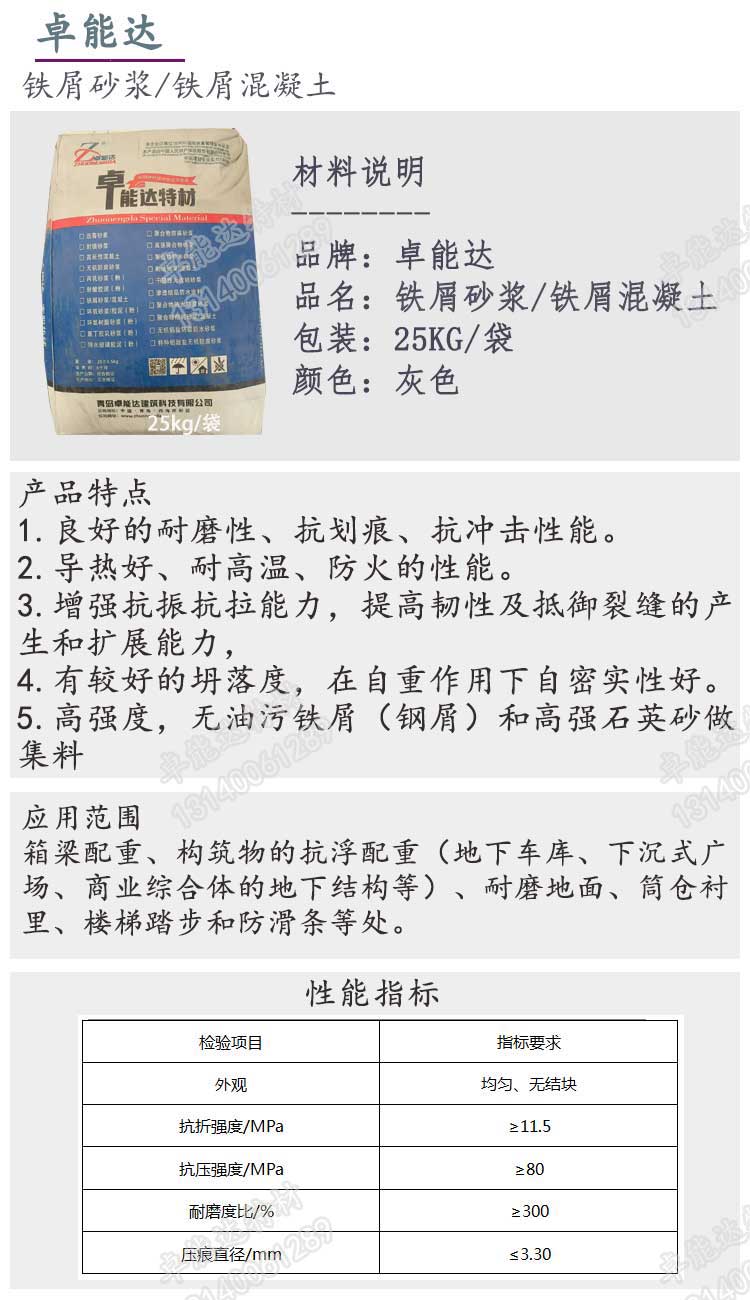 鐵屑砂漿詳情1-2.jpg