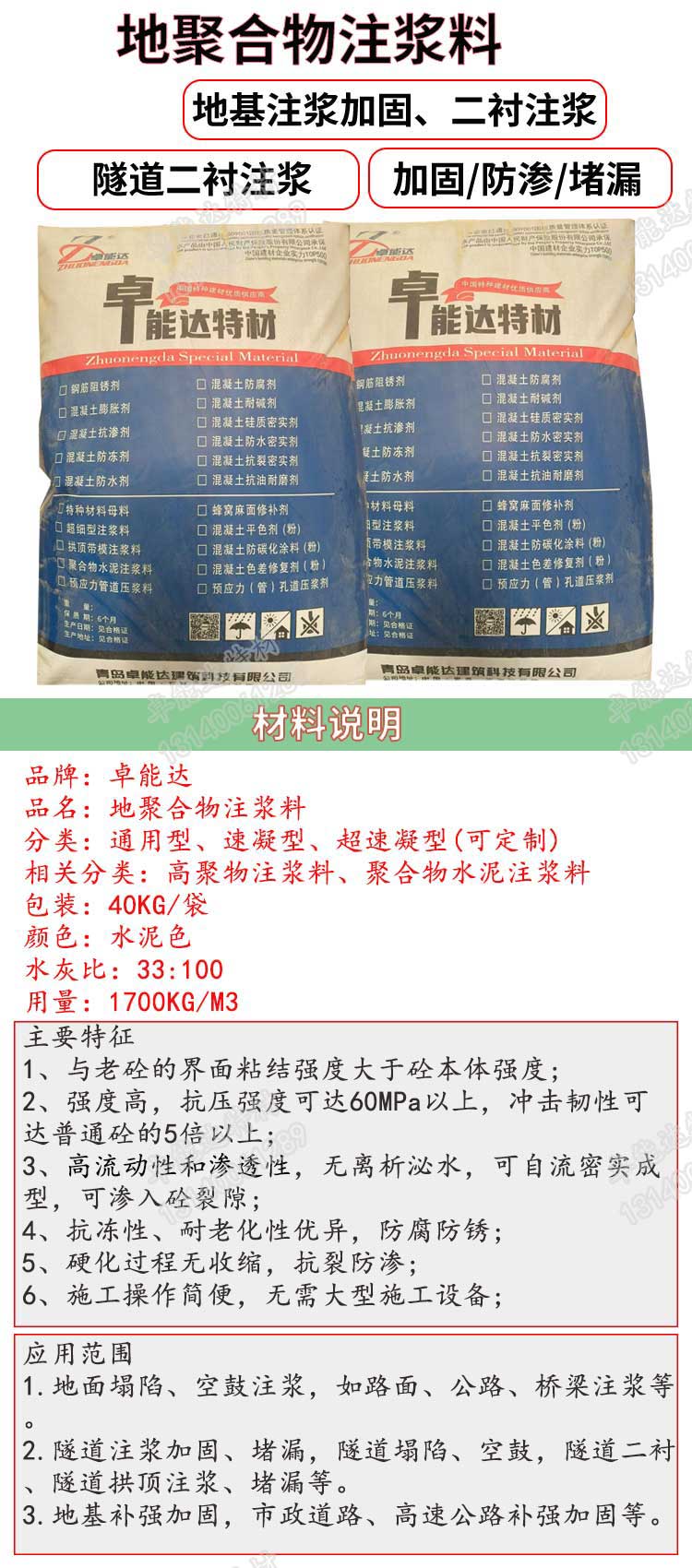 地聚物注漿料說明-2.jpg
