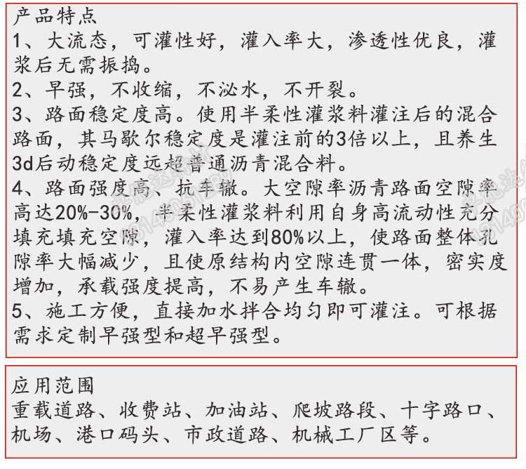 半柔性灌漿料詳情2-2.jpg 半柔性灌漿料詳情2-2.jpg