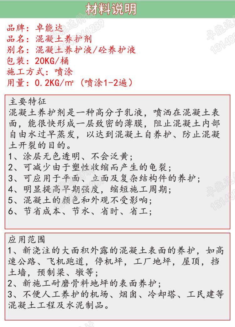 混凝土養(yǎng)護(hù)劑說(shuō)明2-1.jpg 混凝土養(yǎng)護(hù)劑說(shuō)明2-1.jpg