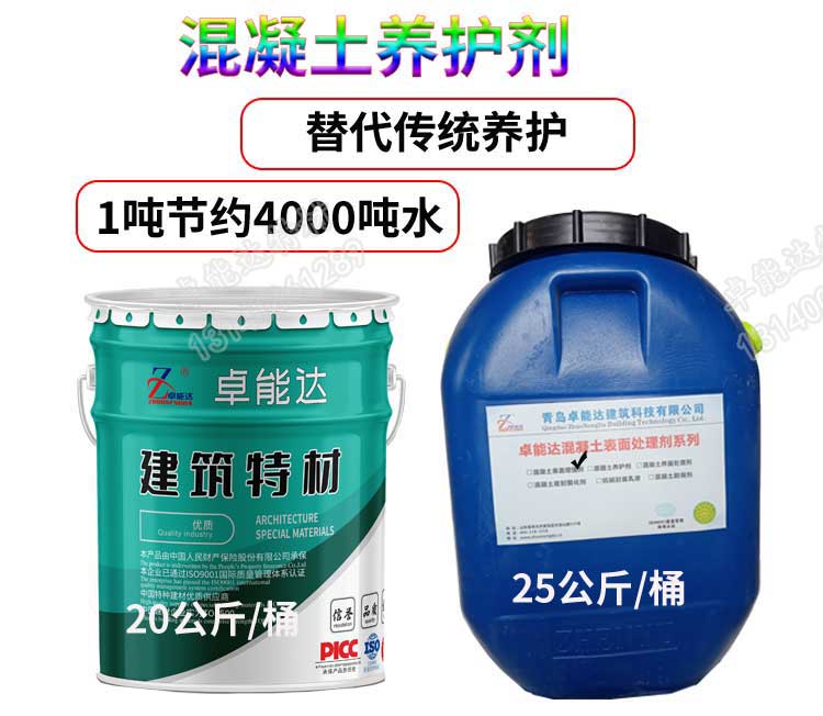 混凝土養(yǎng)護(hù)劑說(shuō)明1-1.jpg 混凝土養(yǎng)護(hù)劑說(shuō)明1-1.jpg