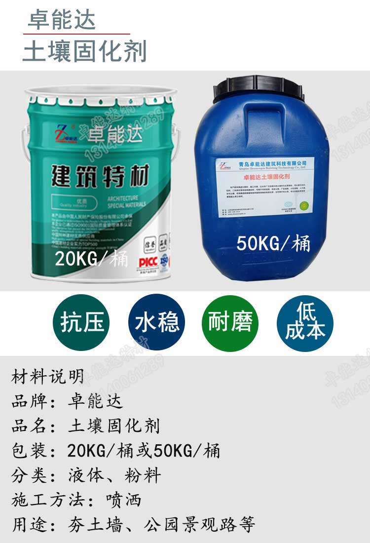 卓能達土壤固化劑詳情1-2.jpg 卓能達土壤固化劑詳情1-2.jpg