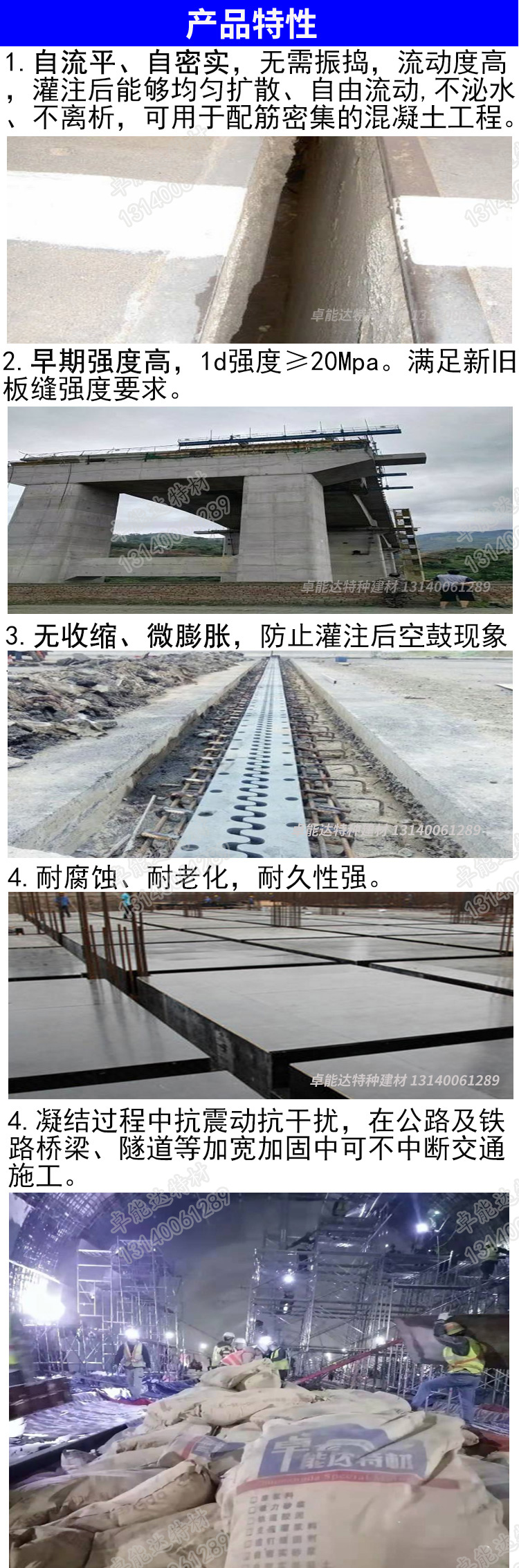 微膨脹混凝土產(chǎn)品特性-2.jpg 微膨脹混凝土產(chǎn)品特性-2.jpg