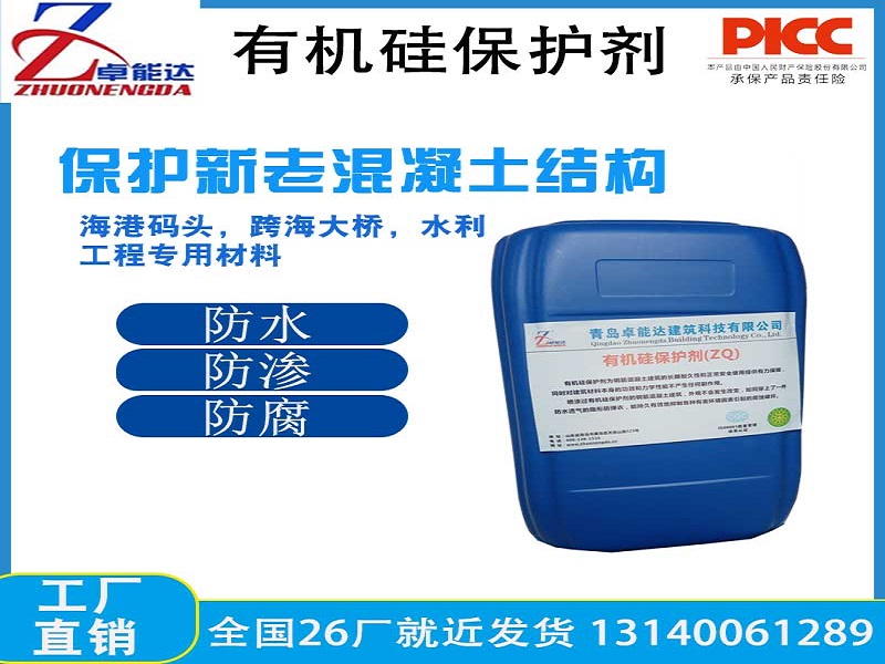 有機(jī)硅保護(hù)劑