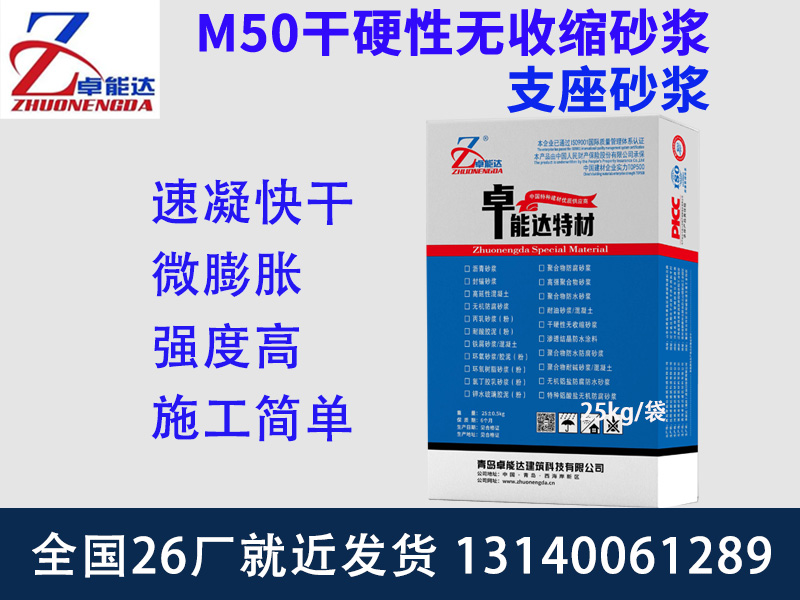 M50干硬性無收縮砂漿