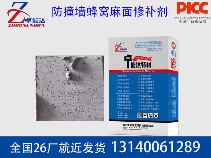 防撞墻蜂窩麻面修補(bǔ)劑
