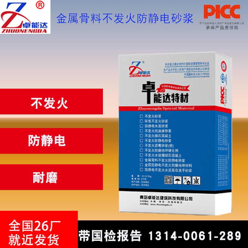 金屬骨料防靜電不發(fā)火砂漿