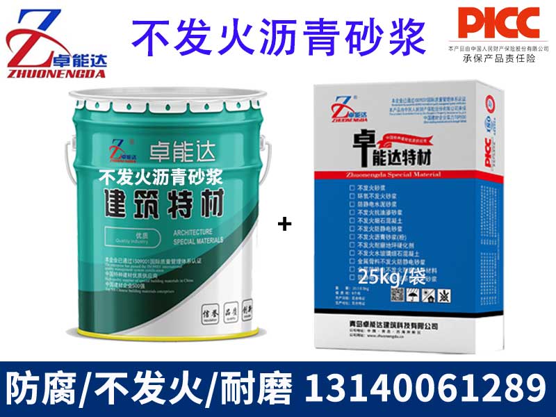 不發(fā)火瀝青砂漿