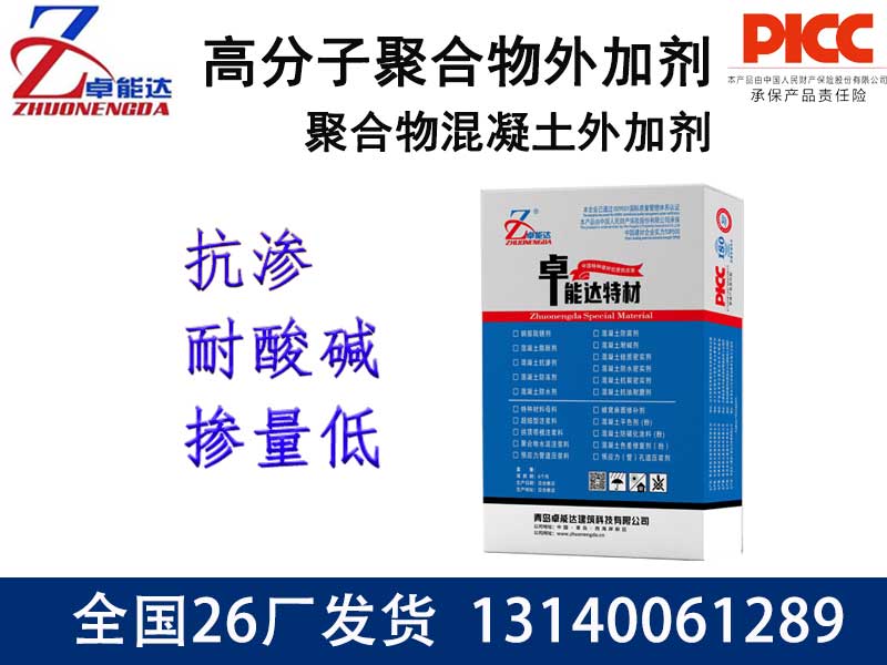 高分子聚合物外加劑