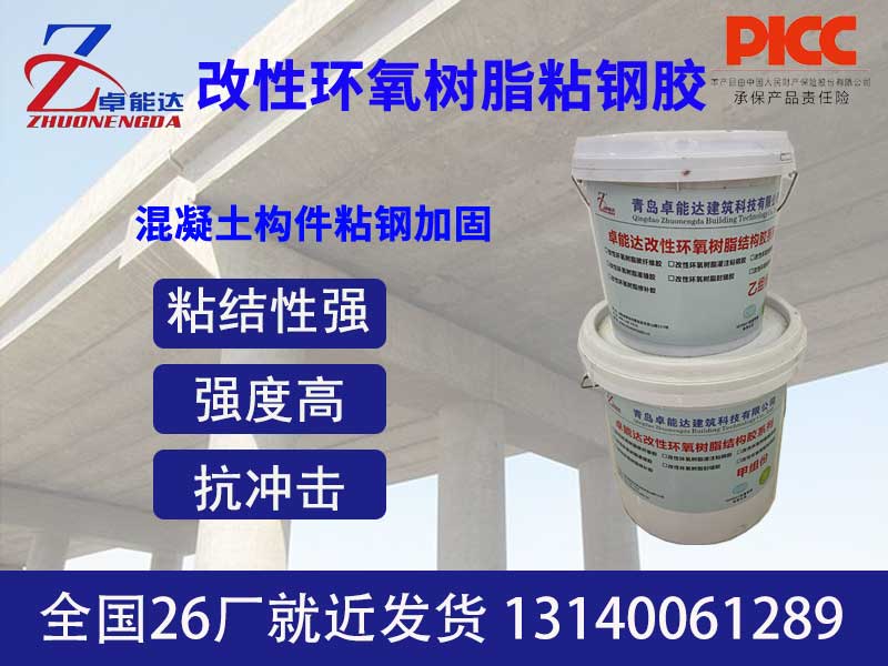 改性環(huán)氧樹脂粘鋼膠