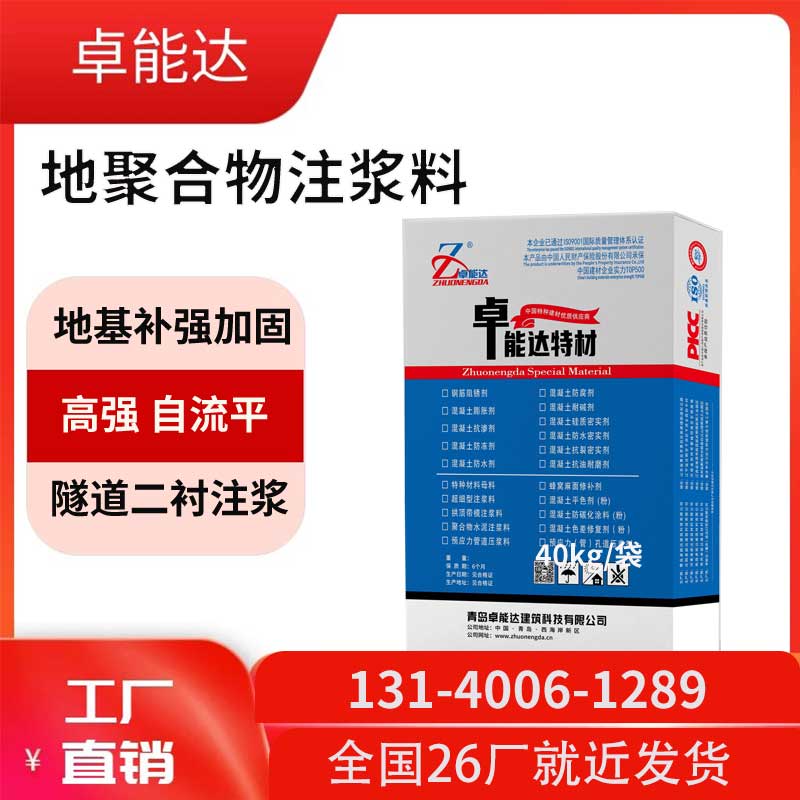 地聚合物注漿料