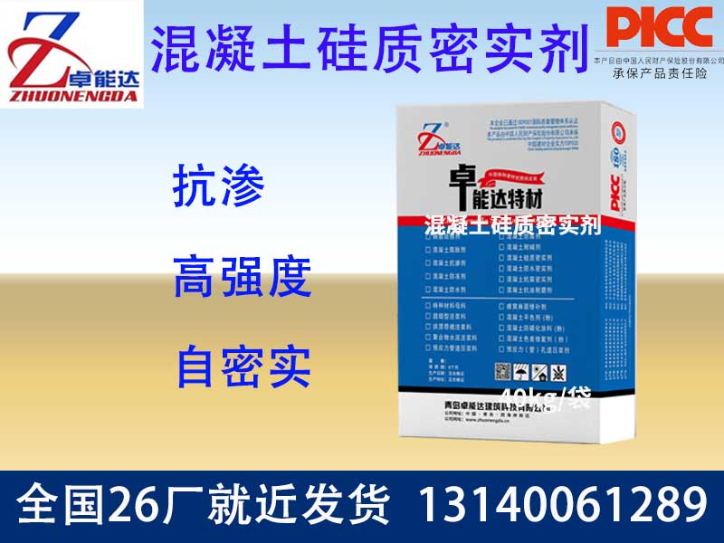 硅質(zhì)密實劑