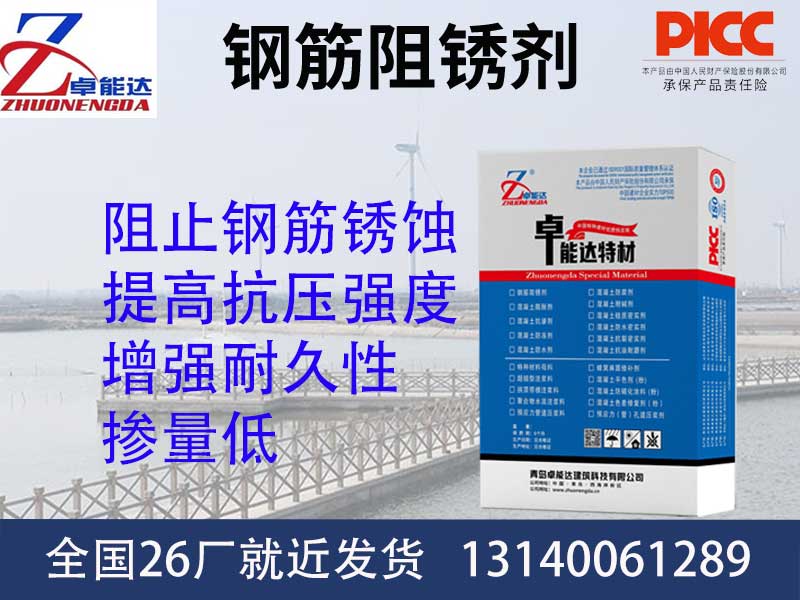 鋼筋阻銹劑