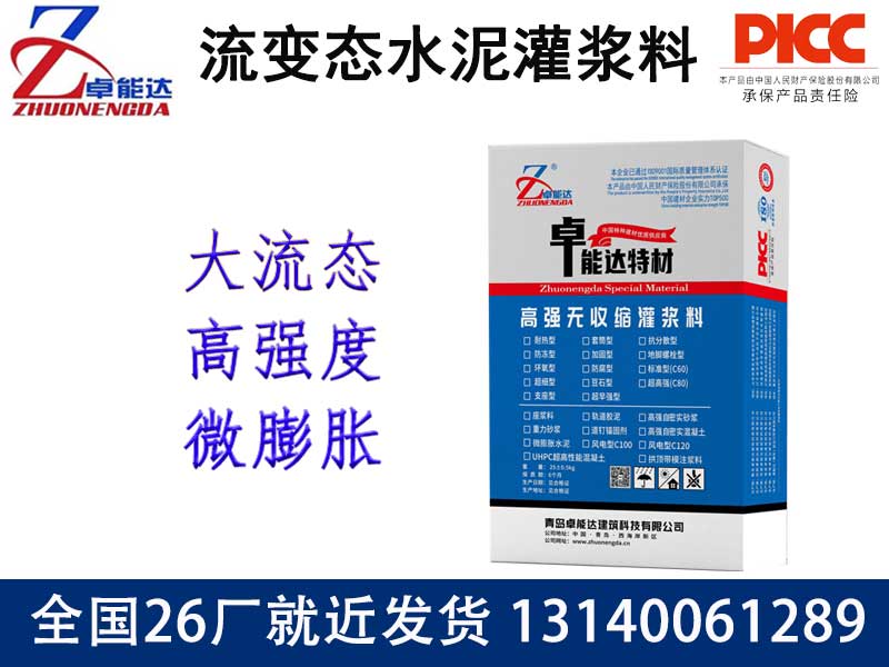 流變態(tài)水泥灌漿料