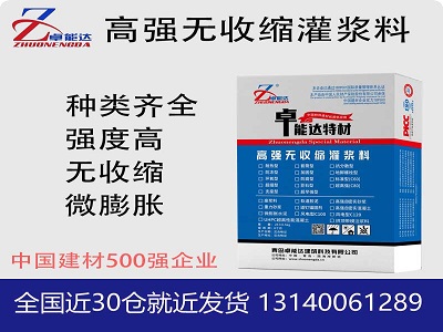 高強(qiáng)無(wú)收縮灌漿料