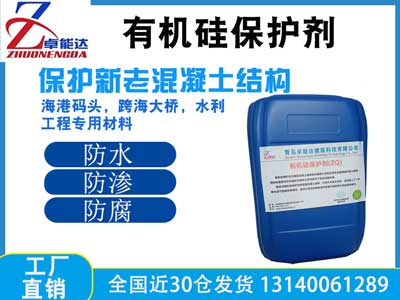 有機硅保護劑
