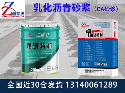 乳化瀝青砂漿