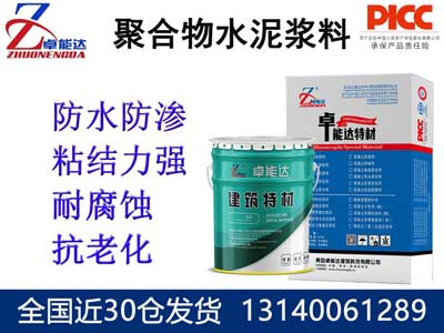 聚合物水泥漿料