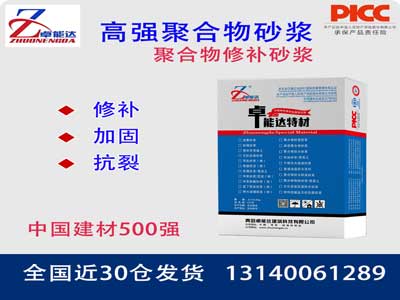 高強聚合物砂漿
