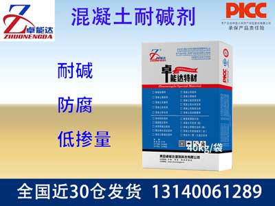 混凝土耐堿劑