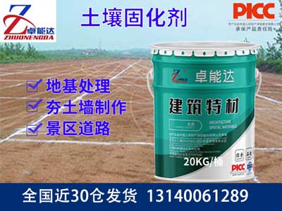 土壤固化劑