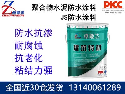 聚合物水泥防水涂料